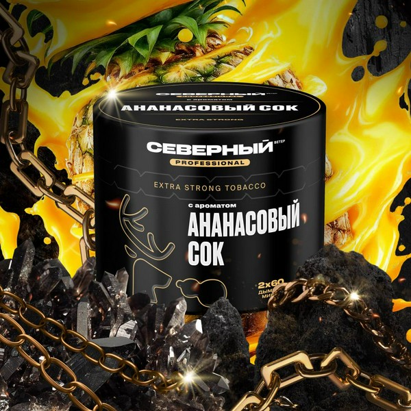 СЕВЕРНЫЙ PROFESSIONAL - АНАНАСОВЫЙ СОК 40 (M)