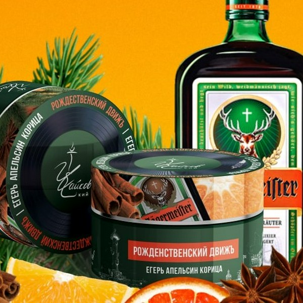 ЧАЙКОВСКИЙ - РОЖДЕСТВЕНСКИЙ ДВИЖ (Егерь Апельсин Корица) - 50GR (M)