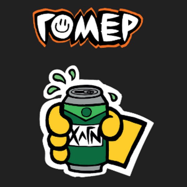 ХЛГN ПОП - ГОМЕР - Газировка виноград с алоэ 25 (M)