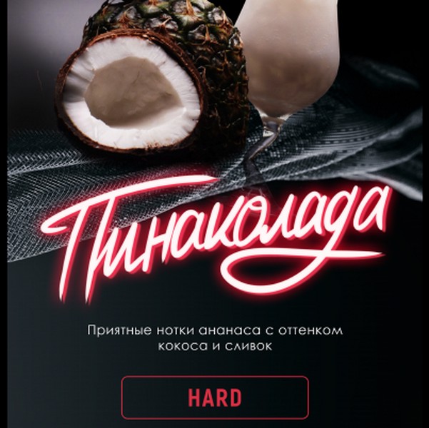 X INFERNO HARD - ПИНА КОЛАДА - 25 (M)