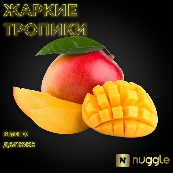 X NUGGLE - МАНГО 25 (M)