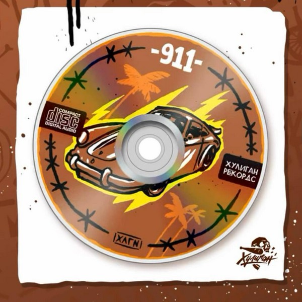 ХЛГN - 911 - Шоколад с перцем 200 (M)