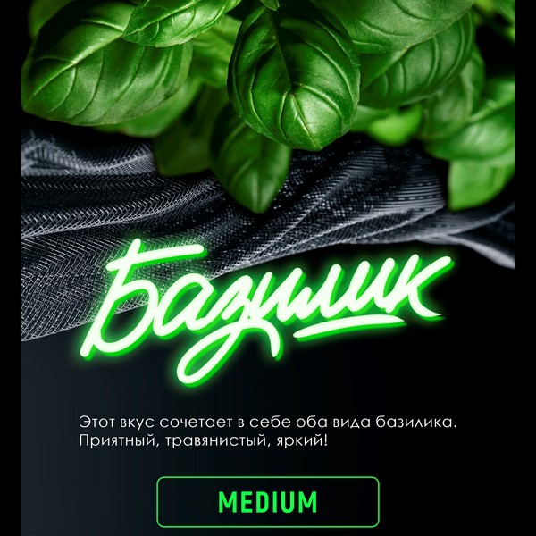 X INFERNO MEDIUM - БАЗИЛИК - 25 (M)