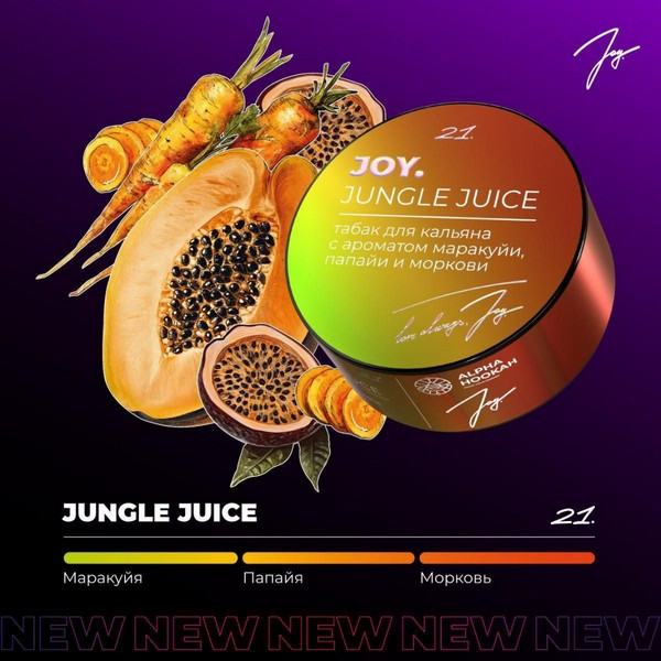 JOY - JUNGLE JUICE 21 - маракуйя папайя морковь - 25 (М)
