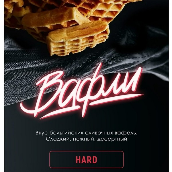 X INFERNO HARD - БЕЛЬГИЙСКИЕ ВАФЛИ - 25 (M)
