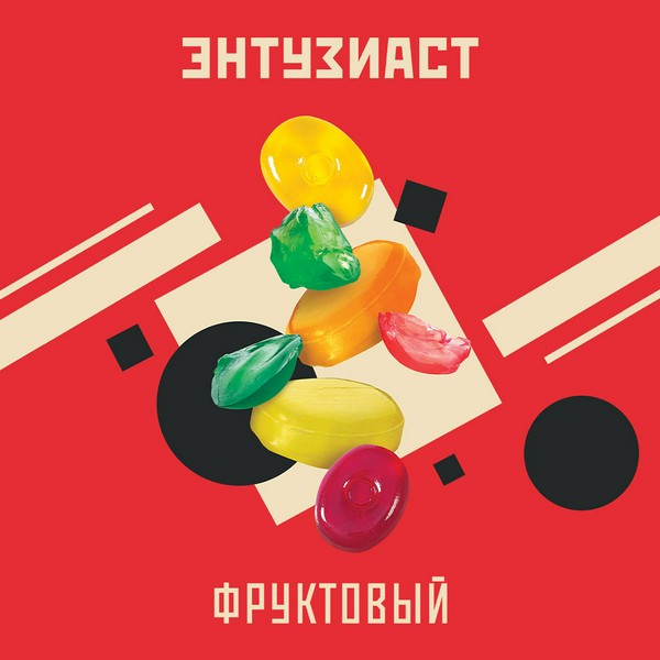 ЭНТУЗИАСТ - ФРУКТОВЫЙ 25 (M)