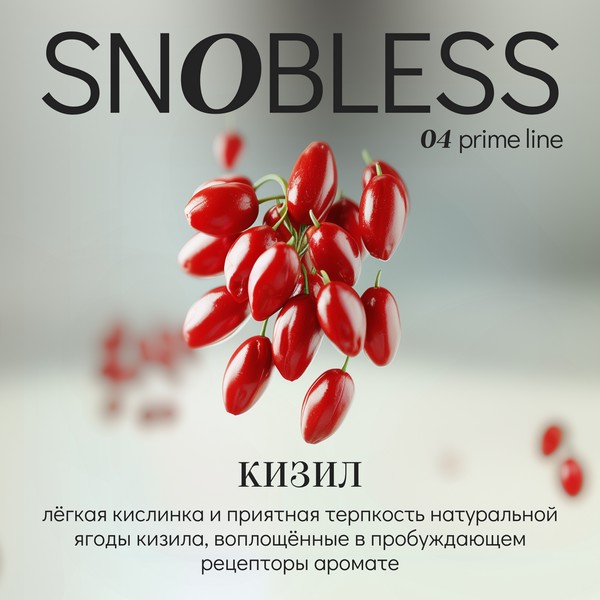 SNOBLESS PRIME LINE - DOGWOOD - Кизил 25 (M)