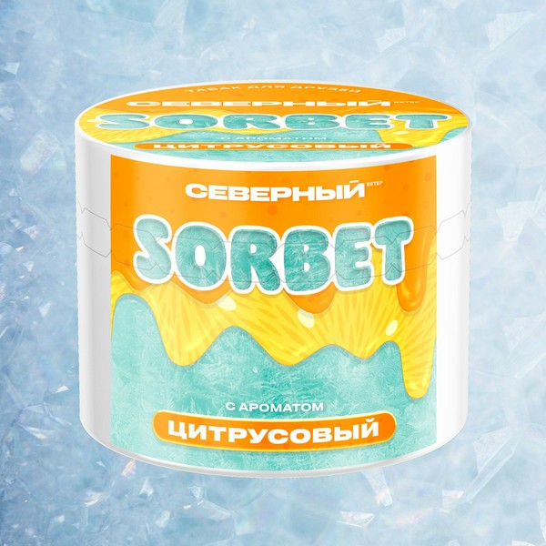 СЕВЕРНЫЙ - ЦИТРУСОВЫЙ СОРБЕТ 40 (M)