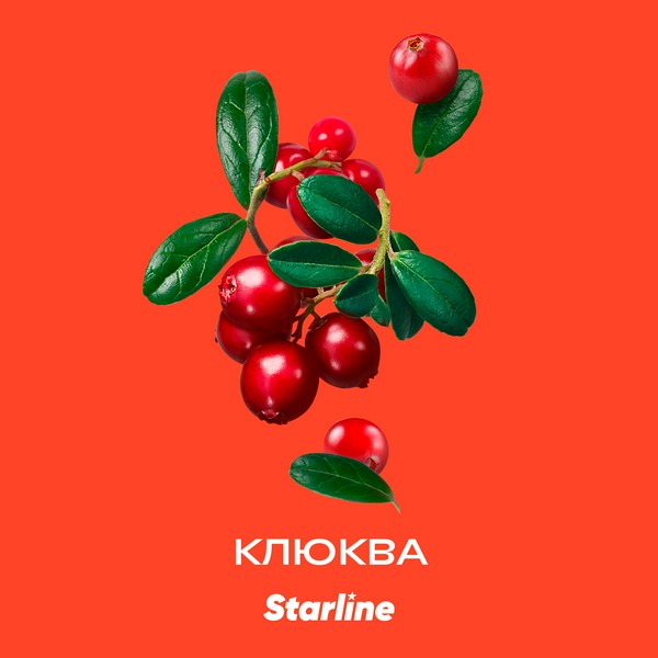 STARLINE - КЛЮКВА - 250 (M)