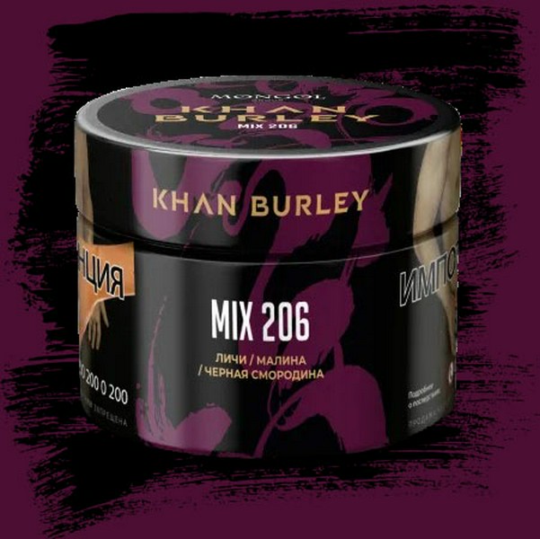 KHAN BURLEY - MIX 206 (Личи, малина и черная смородина) - 40 (M)