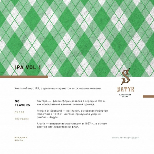 ТАБАК SATYR - IPA VOL.1 100 ГР.