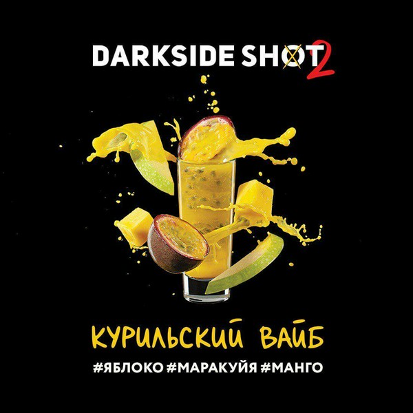 DARKSIDE SHOT - КУРИЛЬСКИЙ ВАЙБ - 120 (M)