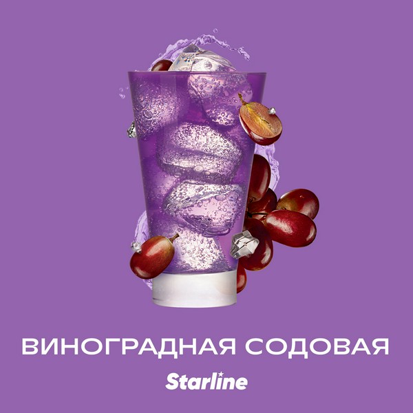 STARLINE - ВИНОГРАДНАЯ СОДОВАЯ - 25 (M)