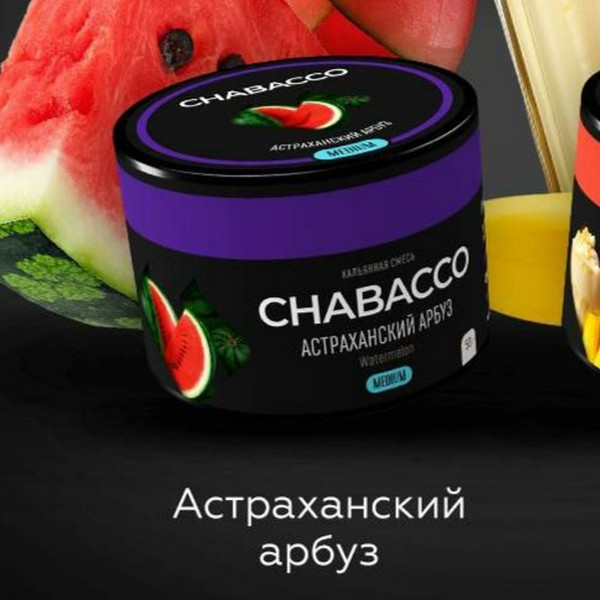 CHABACCO MEDIUM - WATERMELON ASTRAKHAN (АСТРАХАНСКИЙ АРБУЗ) - 50GR (M)