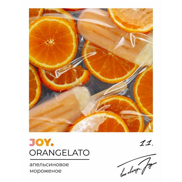 JOY - ORANGELATO - Апельсиновое мороженное - 25 (M)