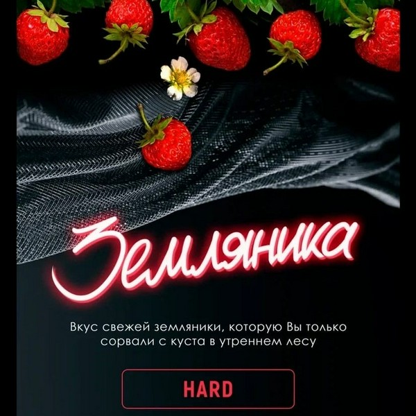 X INFERNO HARD - ЗЕМЛЯНИКА - 25 (M)