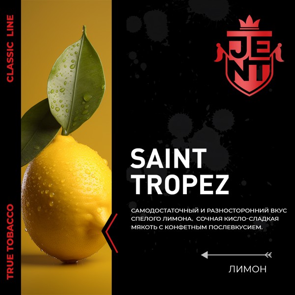 JENT CLASSIC - TROPEZ - Лимон - 100 (M)