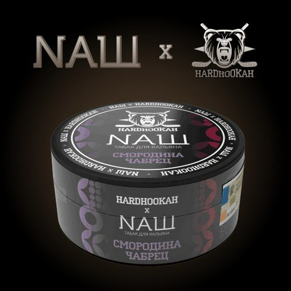 NАШ WHITE - СМОРОДИНА ЧАБРЕЦ 40 (M)