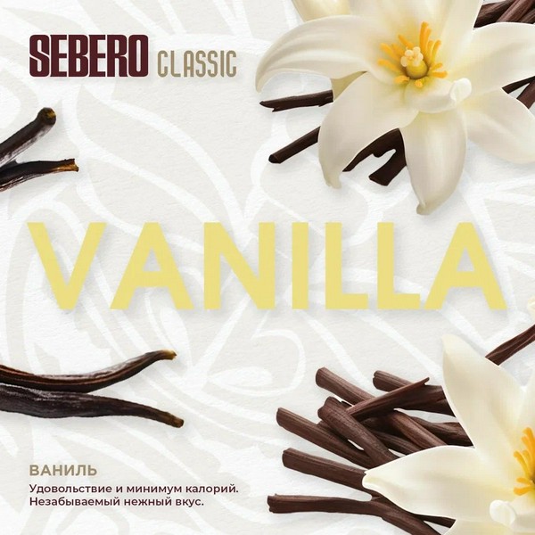 ТАБАК SEBERO - ВАНИЛЬ 100