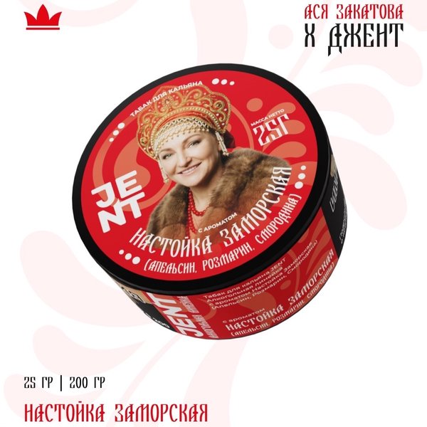 JENT ALCOHOL - НАСТОЙКА ЗАМОРСКАЯ - Апельсин, Розмарин, Смородина - 25 (M)