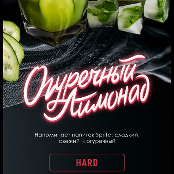 X INFERNO HARD - ОГУРЕЧНЫЙ ЛИМОНАД - 25 (M)