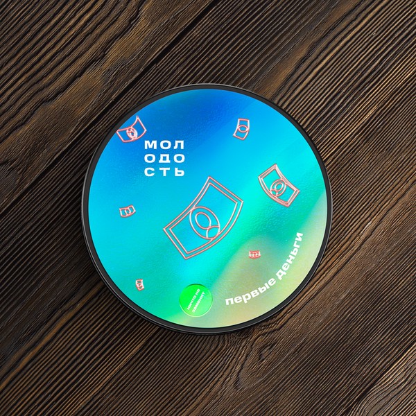 МОЛОДОСТЬ - ПЕРВЫЕ ДЕНЬГИ (Кола, вишня) 100 (M)