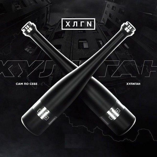 КАЛЬЯН ХУЛИГАН ХЛГN