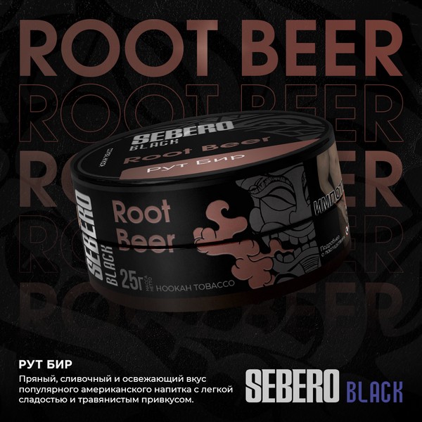 SEBERO BLACK - ROOT BEER - Рут Бир 25 (M)