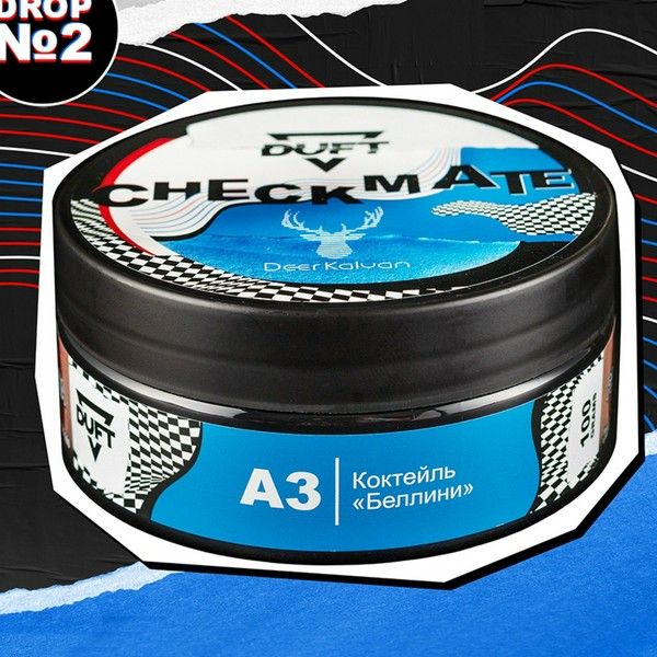 X DUFT CHECKMATTE - КОКТЕЙЛЬ БЕЛЛИНИ - 100 АТП