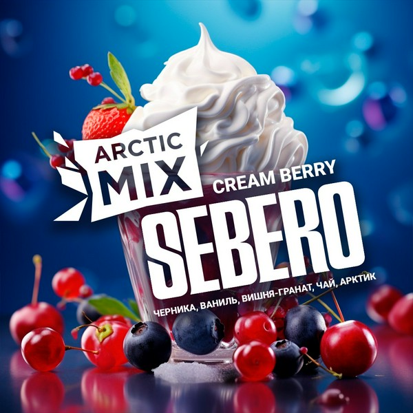 X SEBERO ARCTIC MIX - CREAM BERRY - Крем Берри 20 (M)