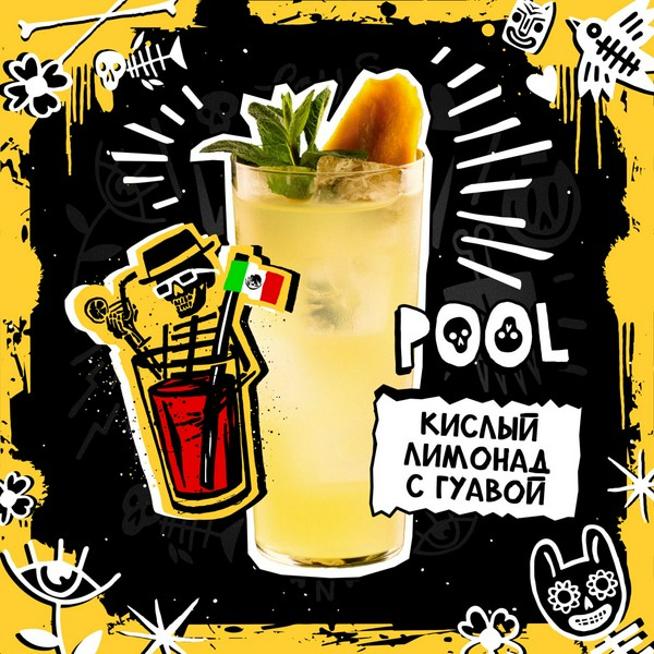 ХЛГN - POOL - Кислый Лимонад с Гуавой 80 (M)