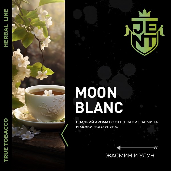 JENT HERBAL - MOON BLANC - Жасмин-Улун - 100 (M)