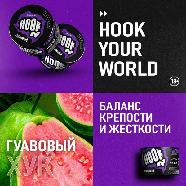 HOOK - ГУАВОВЫЙ - 50 GR (M)