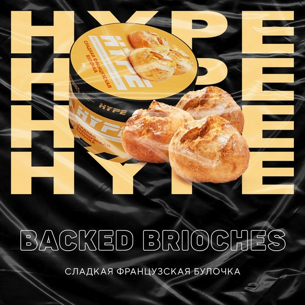 X HYPE - BAKED BRIOCHES (СЛАДКАЯ ФРАНЦУЗКАЯ БУЛОЧКА) - 50GR (M)
