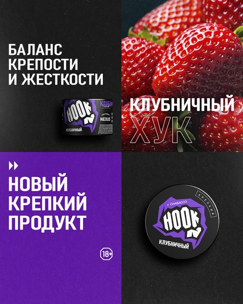 HOOK - КЛУБНИЧНЫЙ - 50 GR (M)