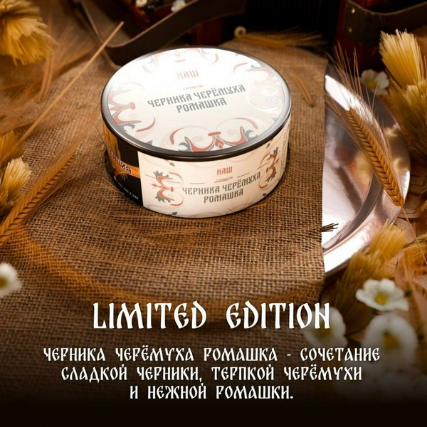 NАШ - ЧЕРНИКА ЧЕРЕМУХА РОМАШКА 40 (M)