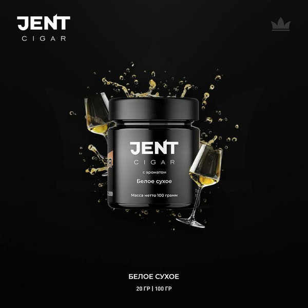 JENT CIGAR - БЕЛОЕ СУХОЕ - 20 (M)