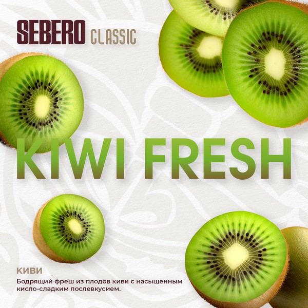 X SEBERO - KIWI FRESH - Киви  40 (M)
