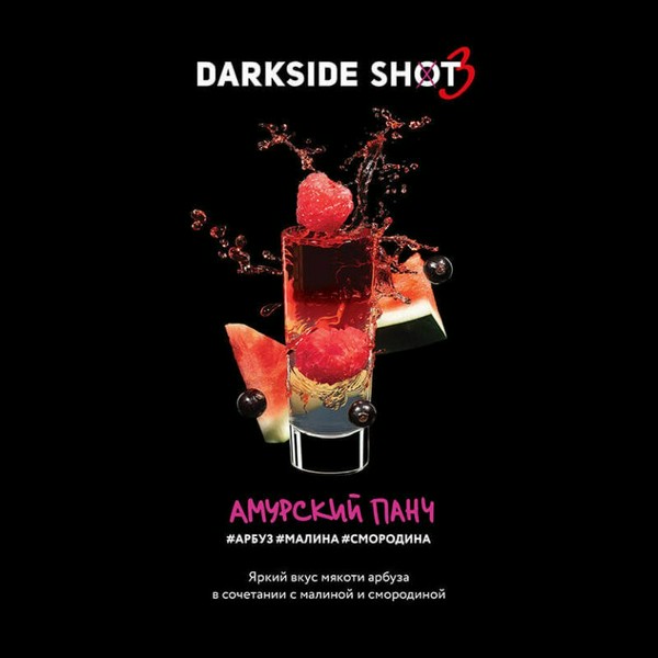 DARKSIDE SHOT - АМУРСКИЙ ПАНЧ - 120 (M)