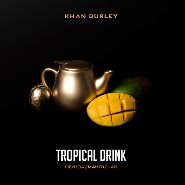 KHAN BURLEY - TROPICAL DRINK (Фейхоа, манго, чай) - 40 (M)