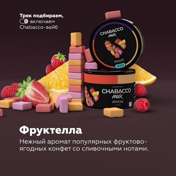 CHABACCO MEDIUM MIX - FRUICTELLA (ФРУКТЕЛЛА) - 50GR (M)