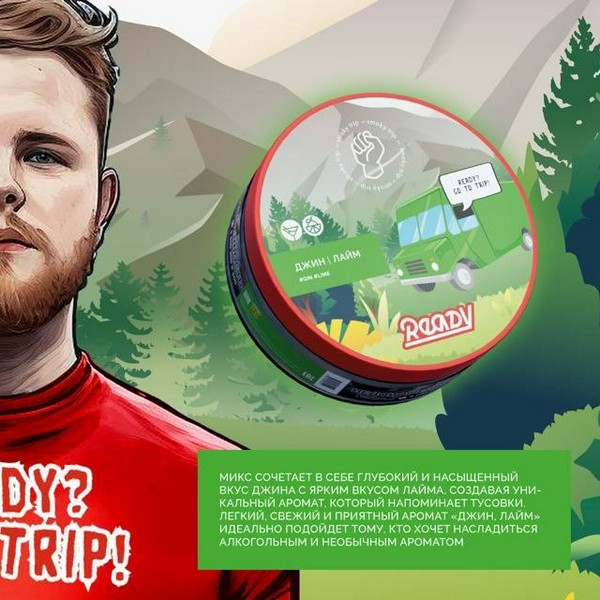 READY x SMOKY TRIP №3 - GIN LIME - Джин, лайм 30 (М)