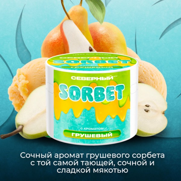 СЕВЕРНЫЙ - ГРУШЕВЫЙ СОРБЕТ 40 (M)
