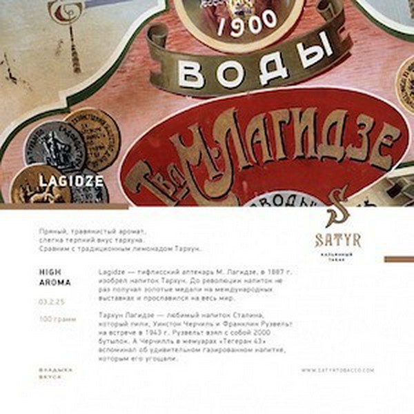 ТАБАК SATYR - ТАРХУН LAGIDZE 100