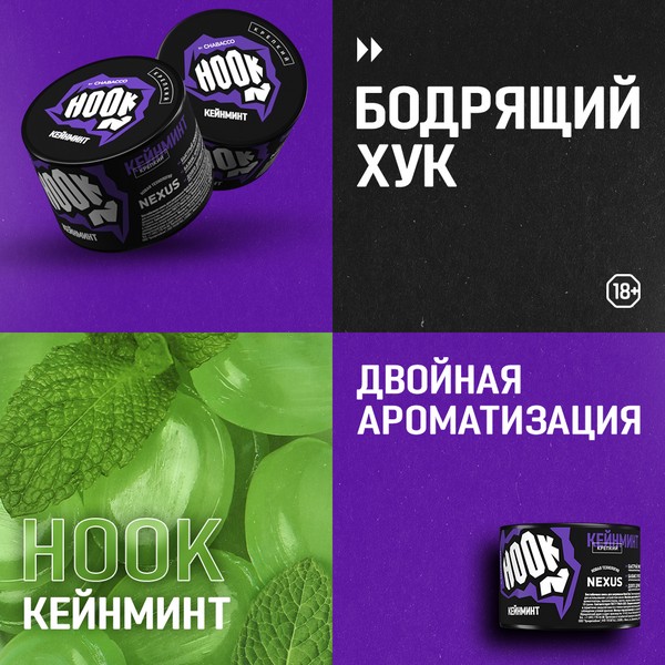 HOOK - КЕЙНМИНТ - 50 GR (M)