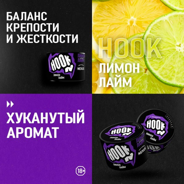 HOOK - ЛИМОН-ЛАЙМ - 40 GR (M)