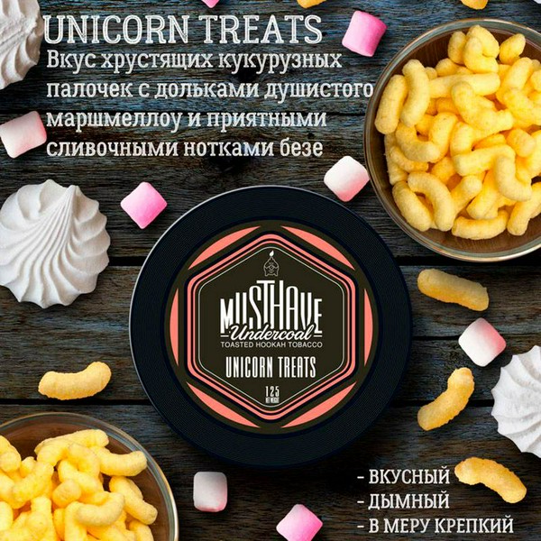 ТАБАК MUSTHAVE - UNICORN TREATS 25
