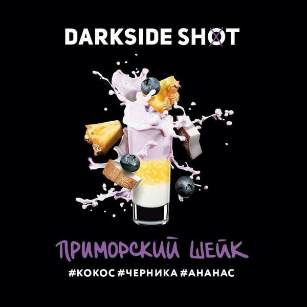 DARKSIDE SHOT - ПРИМОРСКИЙ ШЕЙК - 120 (M)