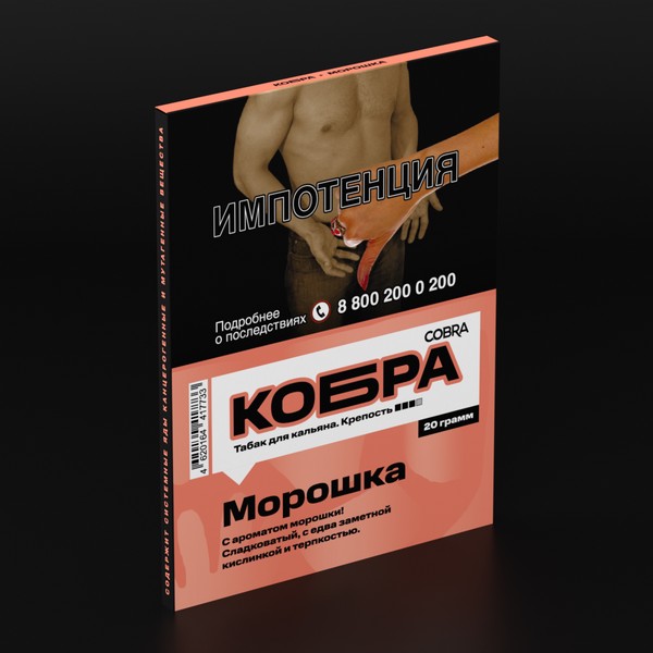 КОБРА - МОРОШКА - 80 (M)