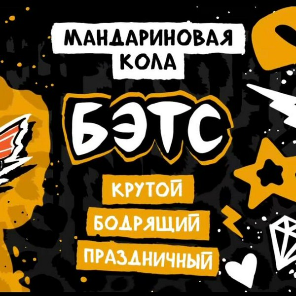 ХЛГN ПОП - БЭТС - Мандариновая кола 25 (M)